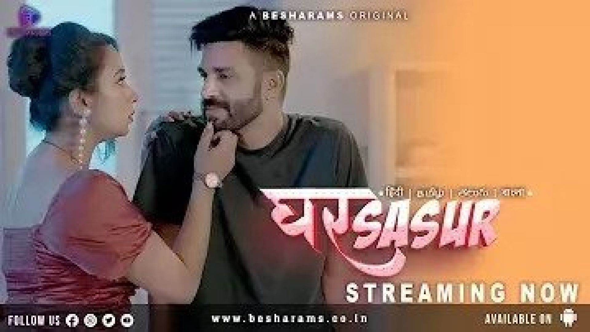 Ghar Sasur (2023) S01E01-04 Hindi Besharams Hot Web Series WEB-DL