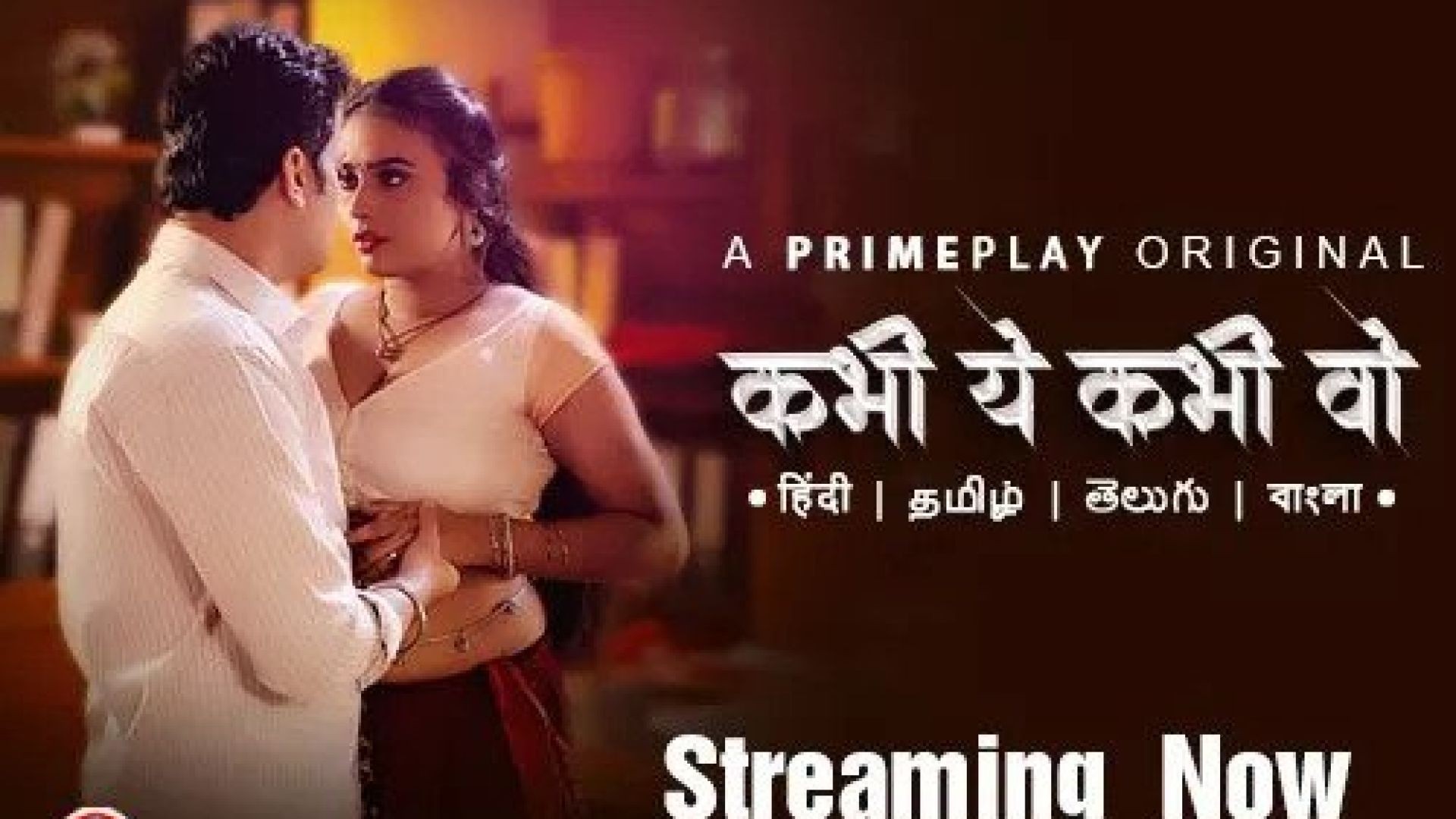 Kabhi Yeh Kabhi Woh (2023) S01E01-04 Hindi PrimePlay Hot Web Series WEB-DL
