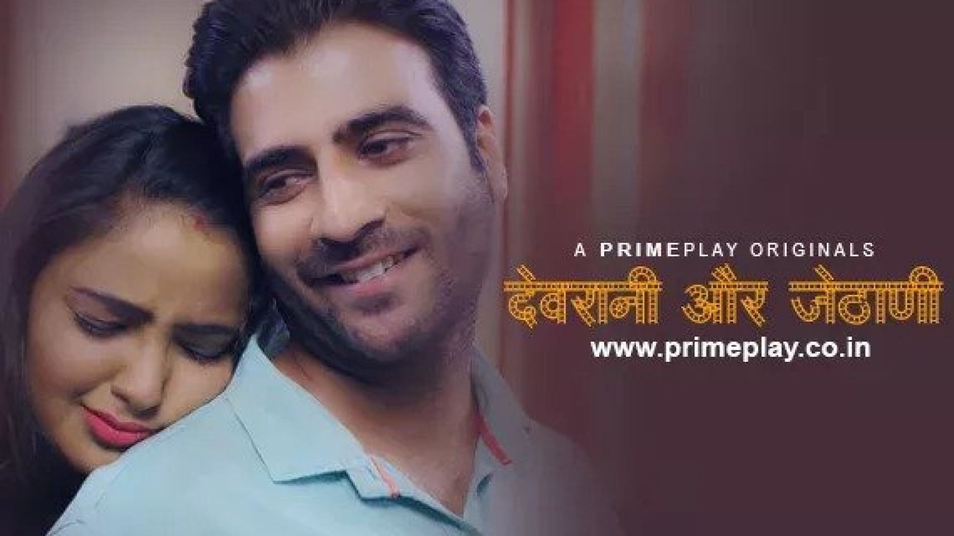 Devrani Aur Jethani (2023) S01E01 Hindi PrimePlay Hot Web Series WEB-DL