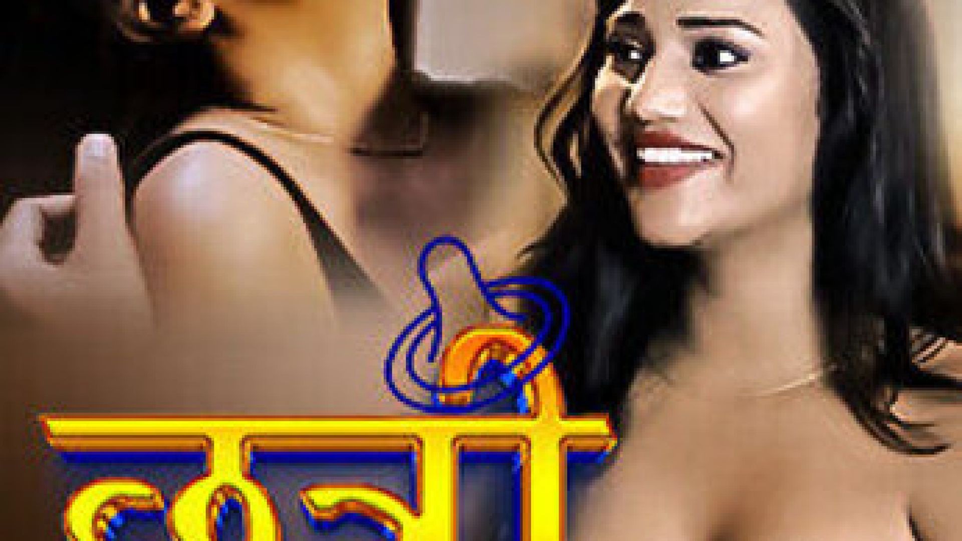 Chatri (2023) S01E01 Hindi Cineprime Hot Web Series