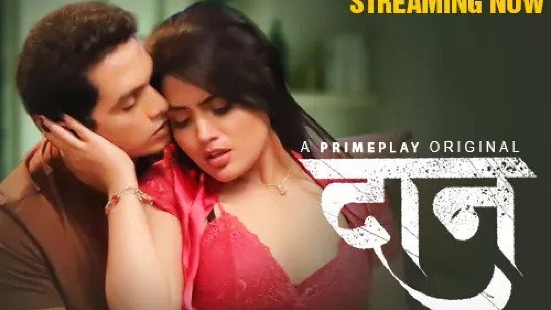 Daan (2023) S01E04 Hindi PrimePlay Hot Web Series WEB-DL