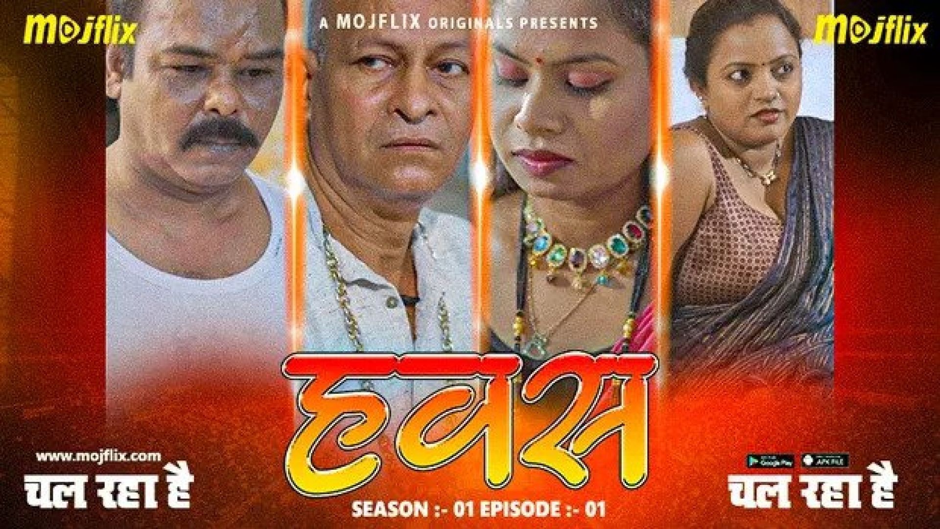 Hawash (2023) S02E02 Hindi Mojflix Hot Web Series WEB-DL