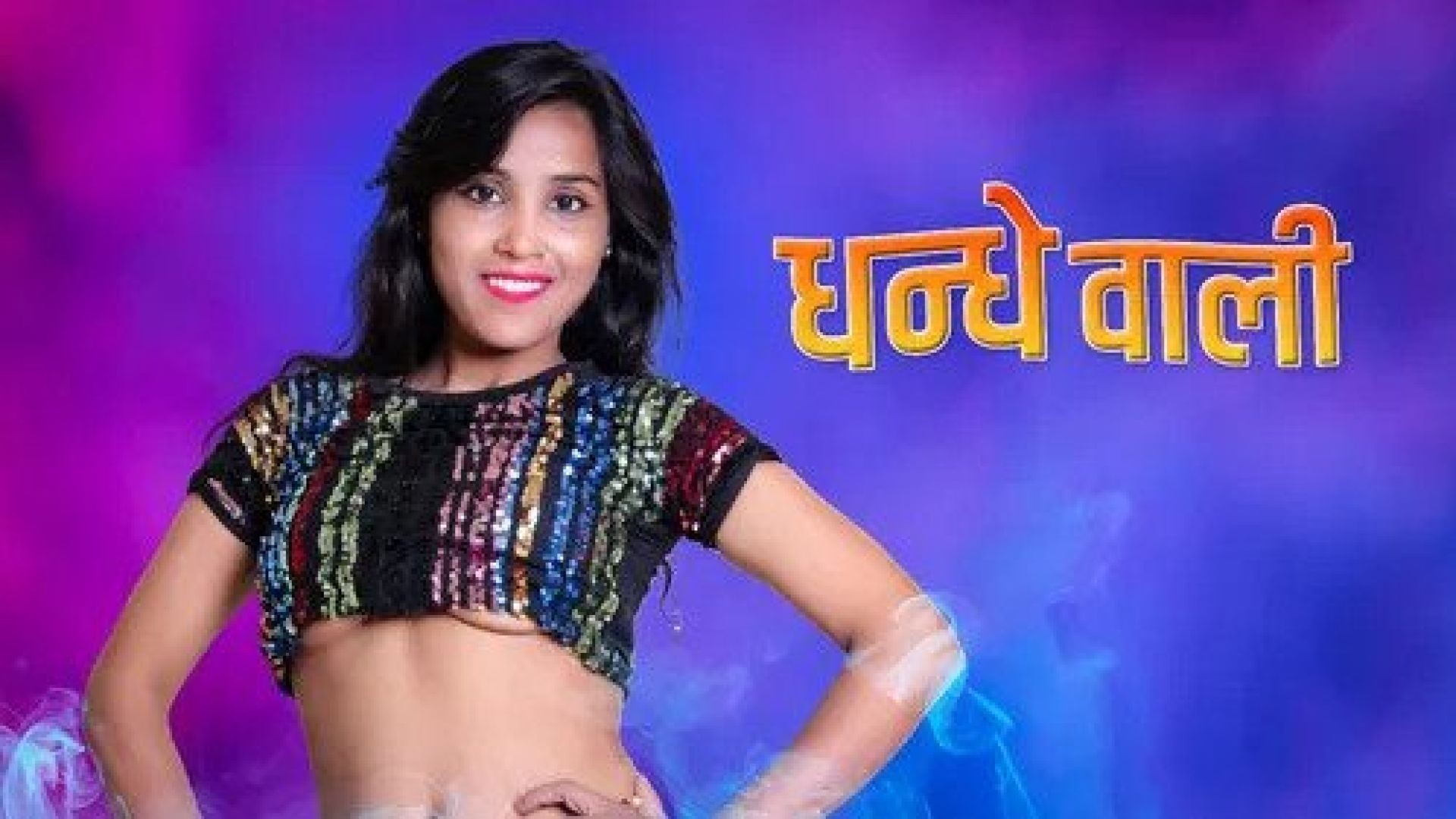 Dhandhe Wali (2023) Hindi Uncut KothaVip Hot Short Film WEB-DL