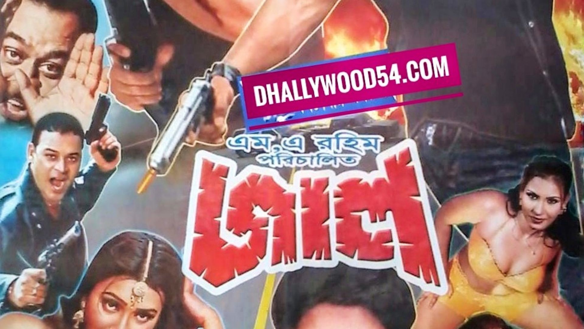 18+ Jaal 2023 Bangla Movie