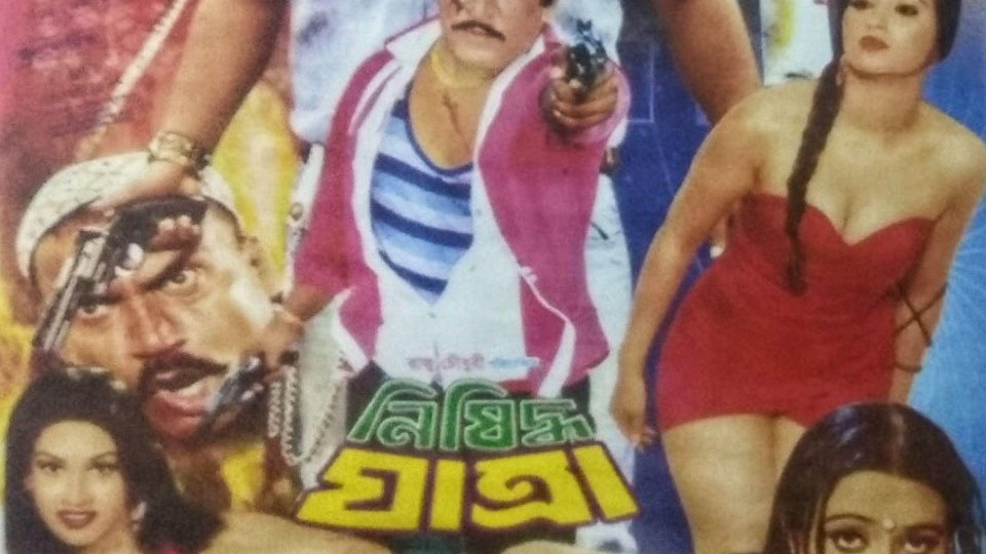 Nishiddho Jatra 2023 Bangla Hot Movie