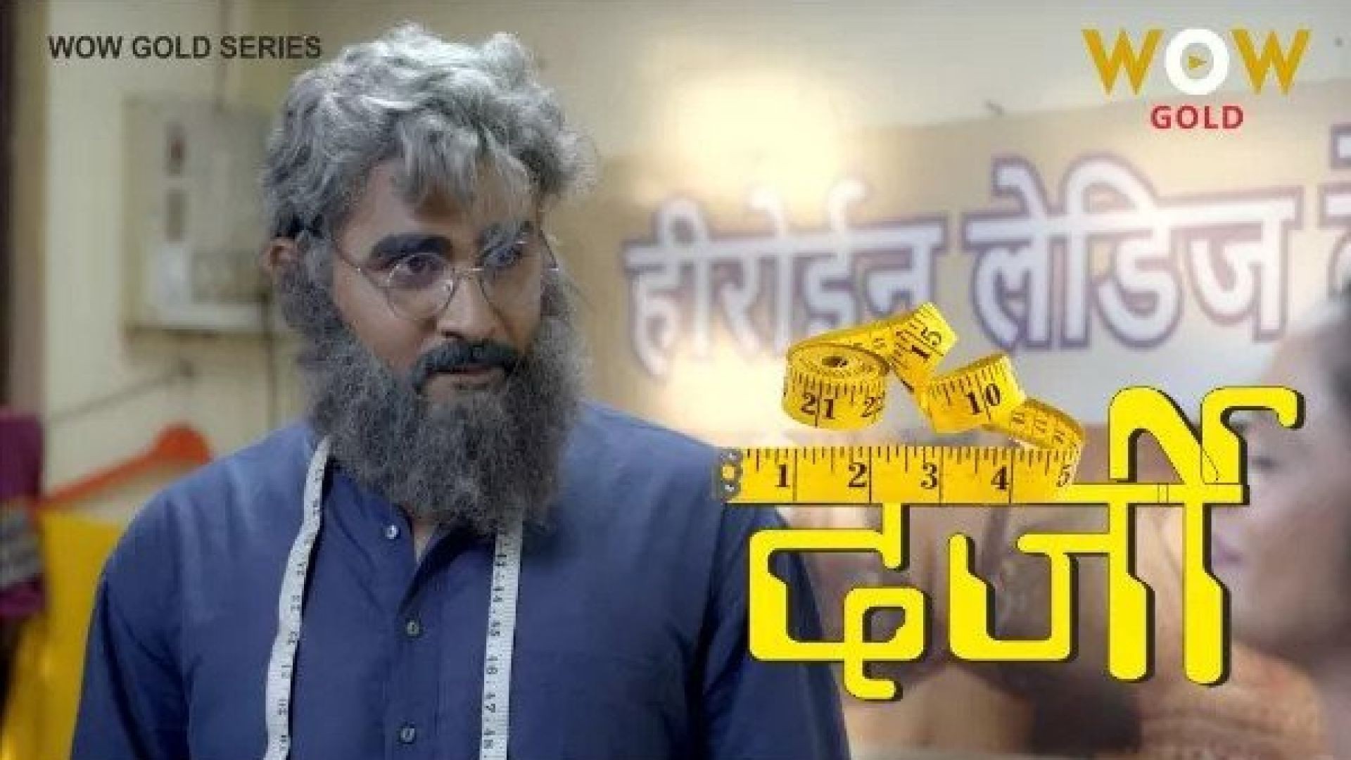 Darji (2023) S01E01-03 Hindi WowGold Hot Web Series WEB-DL
