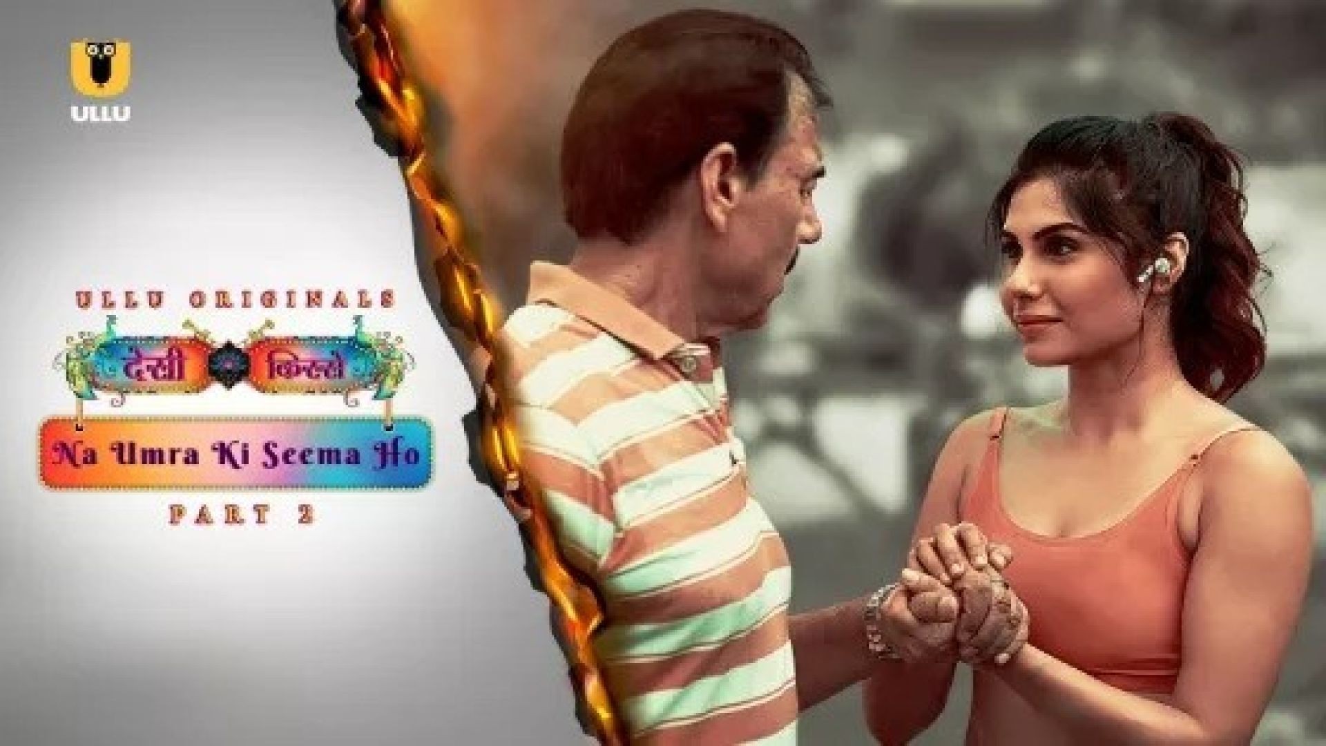 Desi Kisse-Na Umra Ki Seema Ho Part 2 (2024) S01 Hindi Ullu Hot Web Series WEB-DL