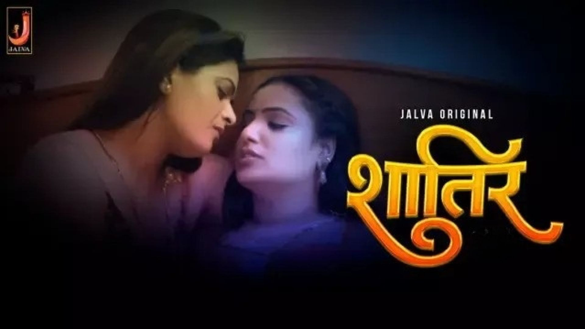 Shatir (2024) S01E02 Hindi Jalva Web Series WEB-DL
