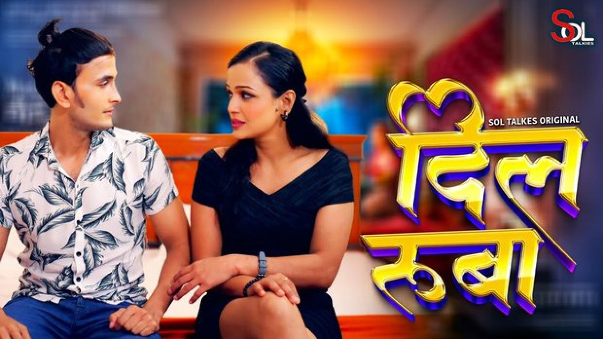 Dil Ruba (2024) S01E01-02 Hindi SolTalkies Hot Web Series