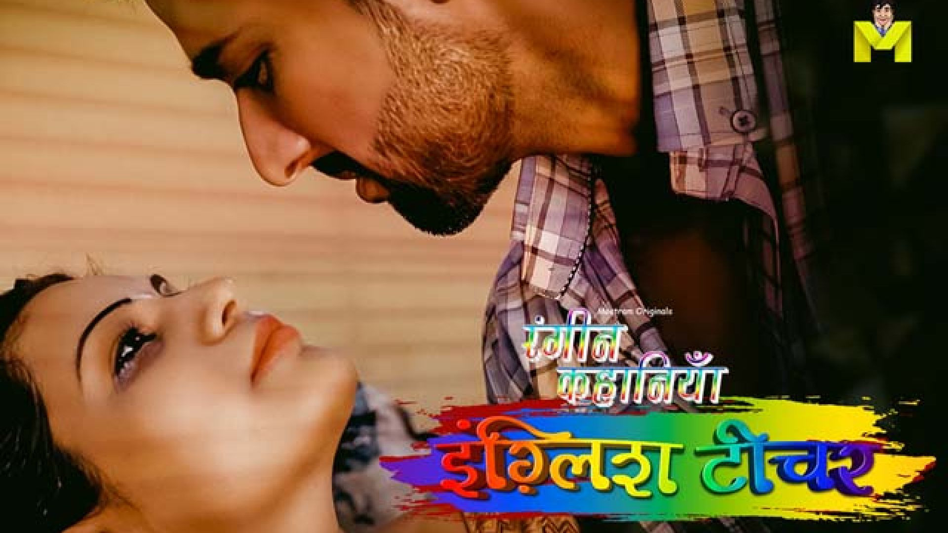 English Teacher (2024) S01E01 Hindi Mastram Hot Web Series