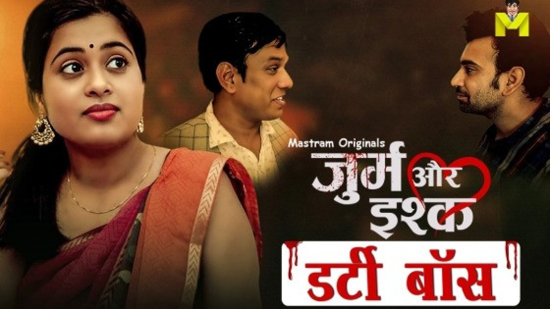Dirty Boss (2024) Hindi Mastram Short Film