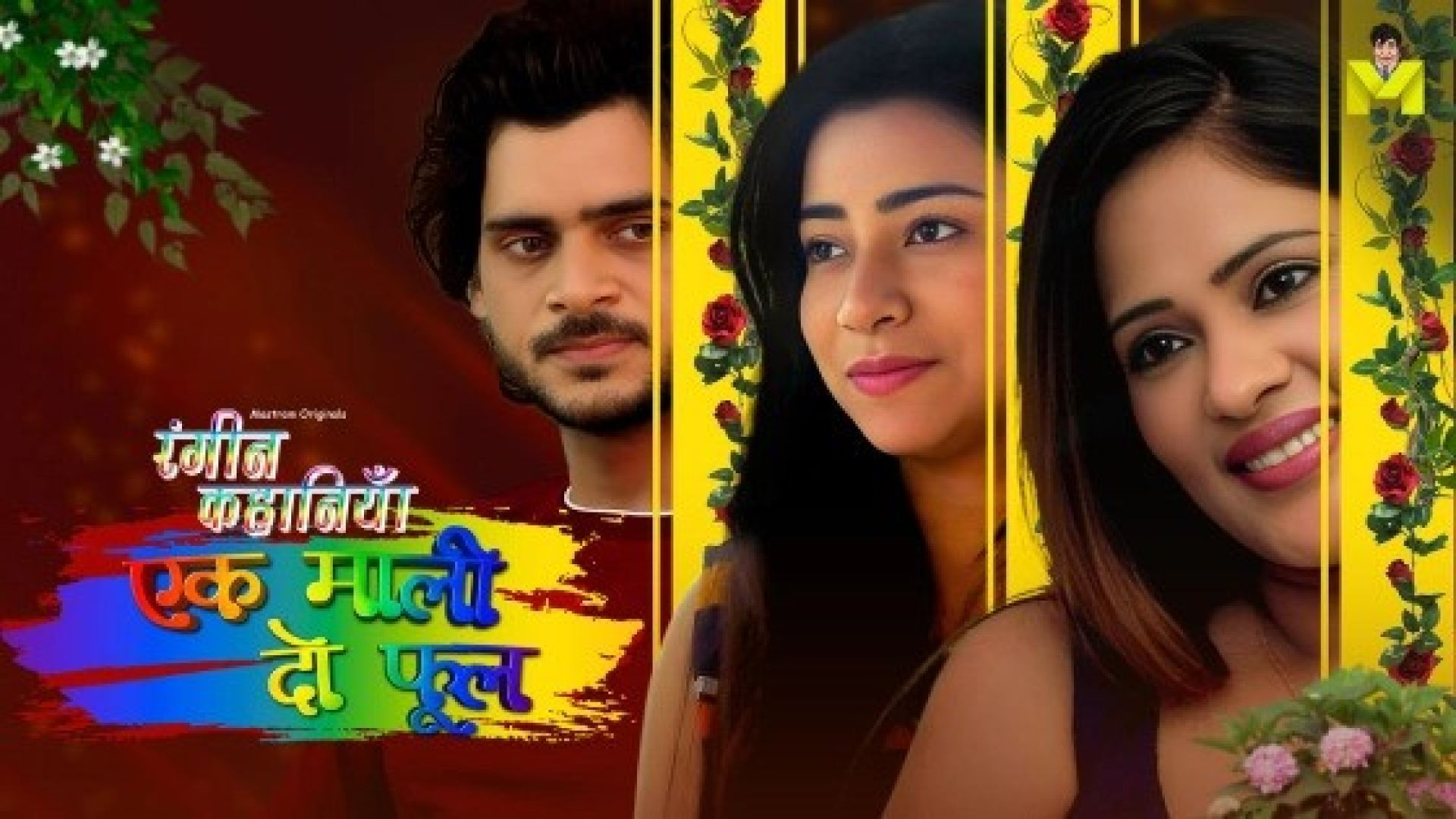 1 Mali 2 Phool (2024) Hindi Mastram Short Film