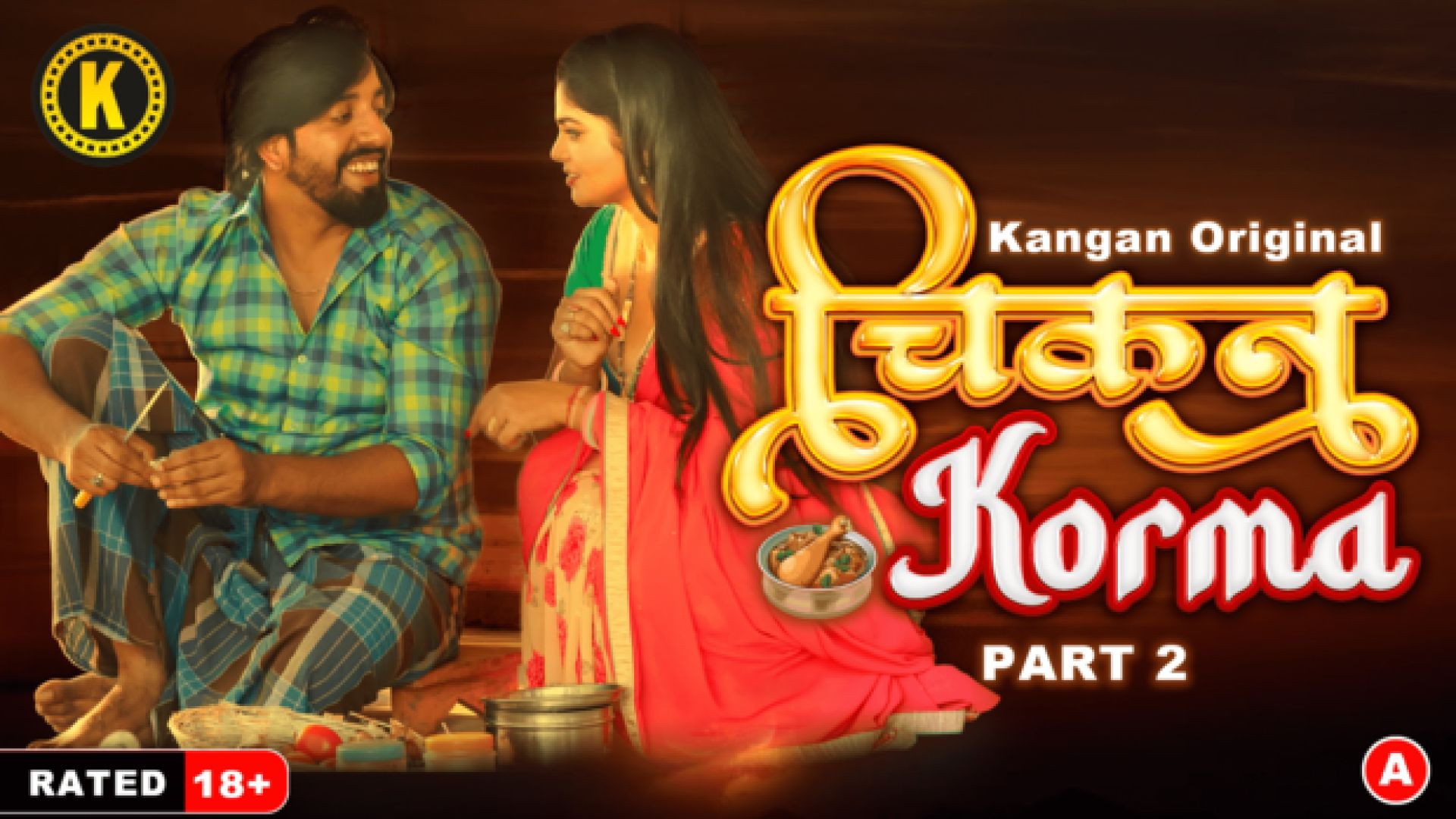 Chikan Corma (2024) S01E03-04 Hindi Kangan Hot Web Series