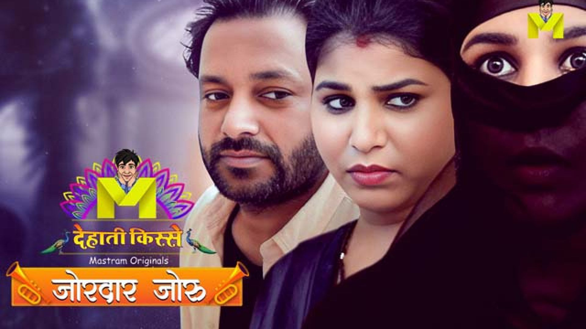 Jordaar Joru (2024) S01 Hindi Mastram Hot Web Series
