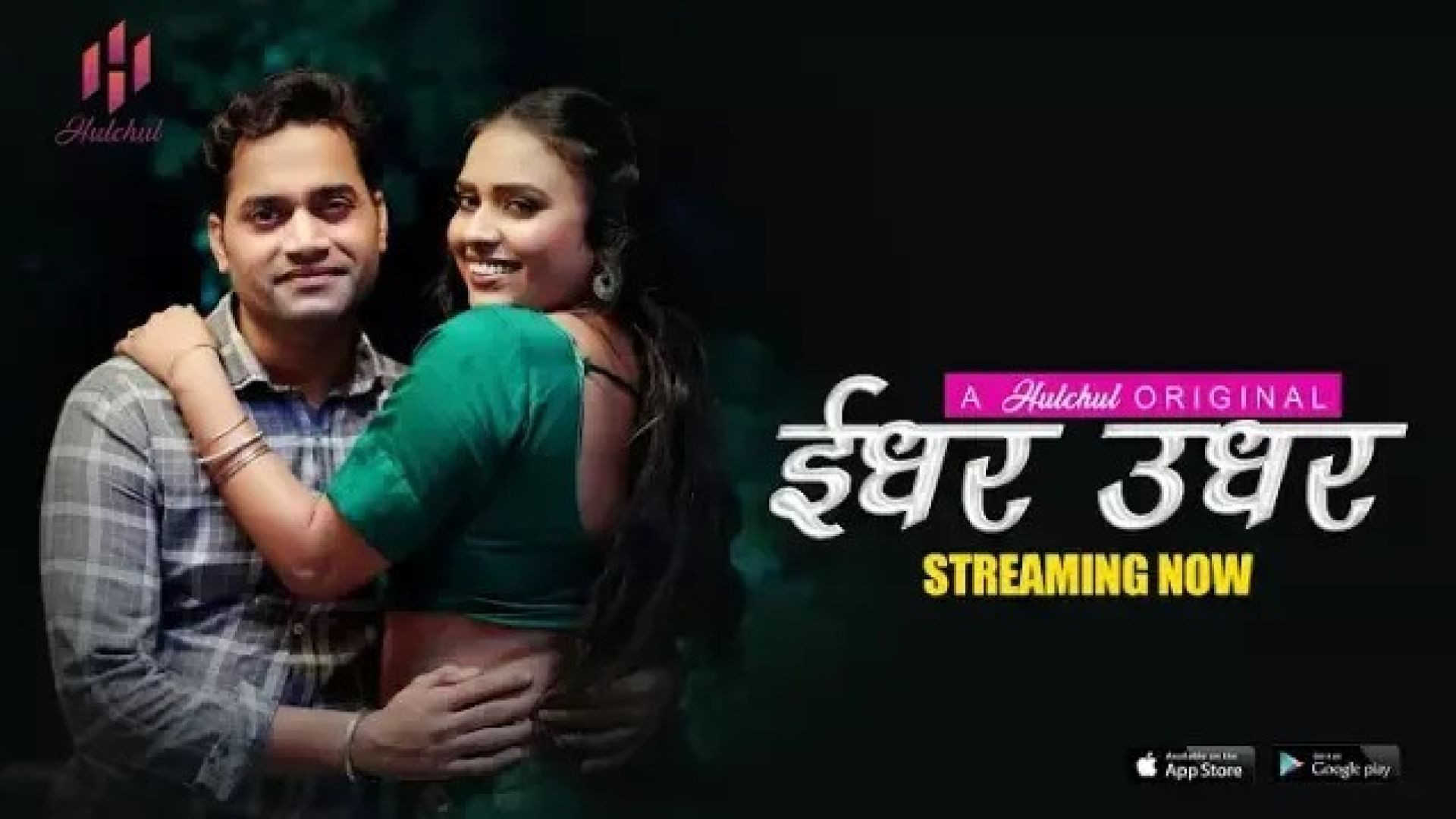 Idher Udher (2024) S01E01-05 Hindi HulChul Web Series WEB-DL