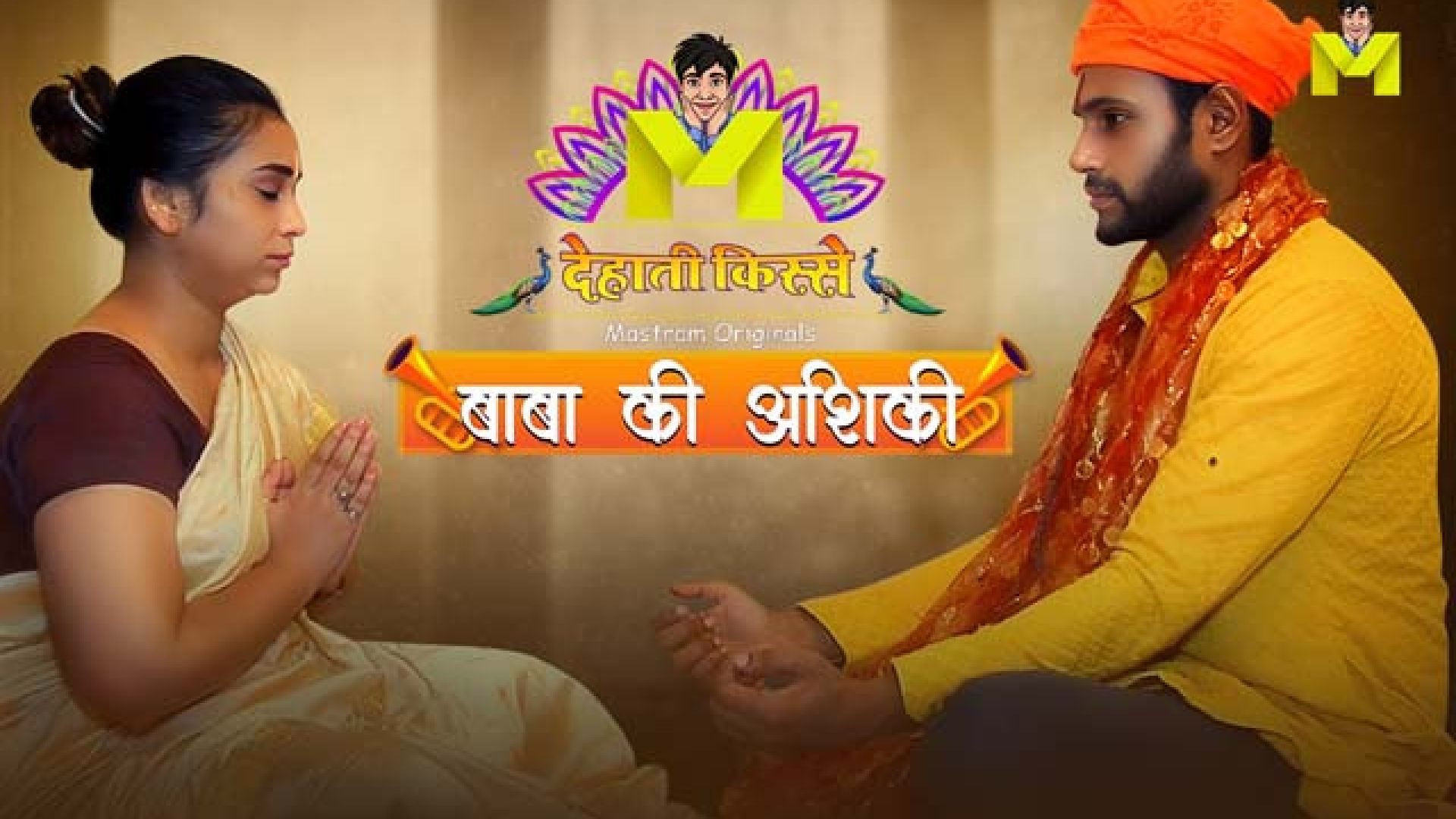 Baba Ki Ashiqui (2024) S01E01 Hindi Mastram Hot Web Series