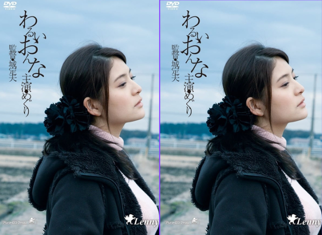 Evil Woman (2014) UNRATED Japanese Hot Movie HDRip