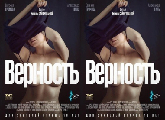 Fidelity (2019) Russian BluRay