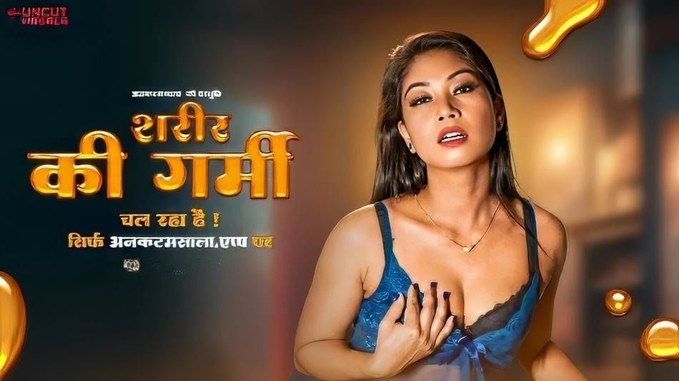 Sarir Ki Garmi Uncut Masala Short Film