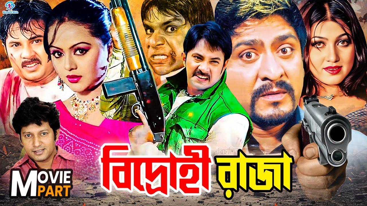 Bidrohi Raja Bangla Hot Movie HDRip