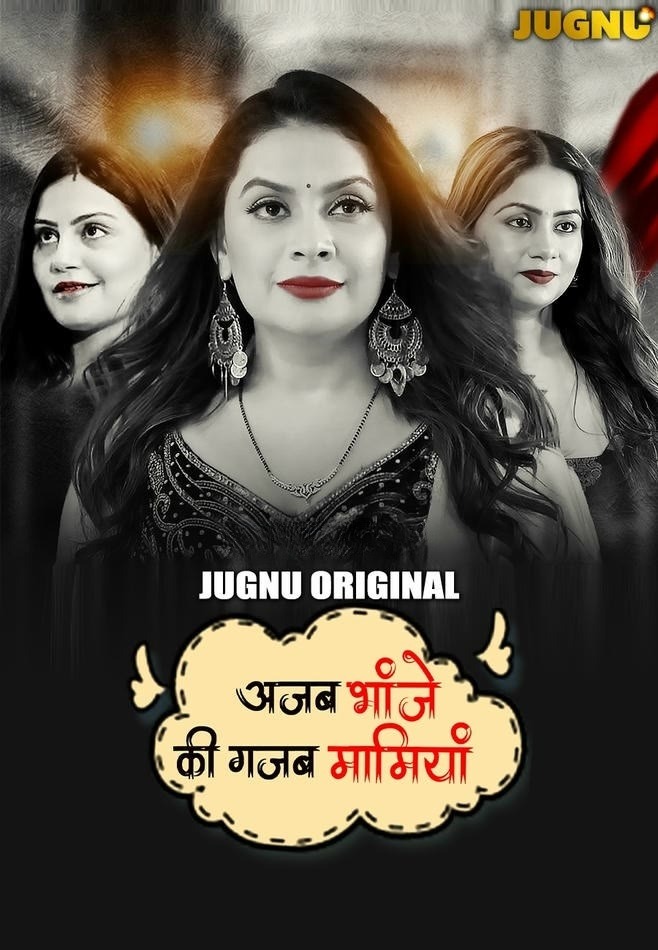 Ajab Bhanje Ki Gazab Maamiyan S01E01-04 Jugnu WEB-DL